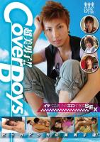�y�V��DVD�z�uSUPER THREE�v����u�����j�q!!CoverBoys �s�b�J�s�b�J�̔��j�q�B�I�v������