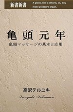 �y�V�����Ёz�T���ӂ߃e�N�j�b�N�����ځw�T�����N �T���}�b�T�[�W�̊�{�Ɖ��p�x��Amazon�Ŕ̔���